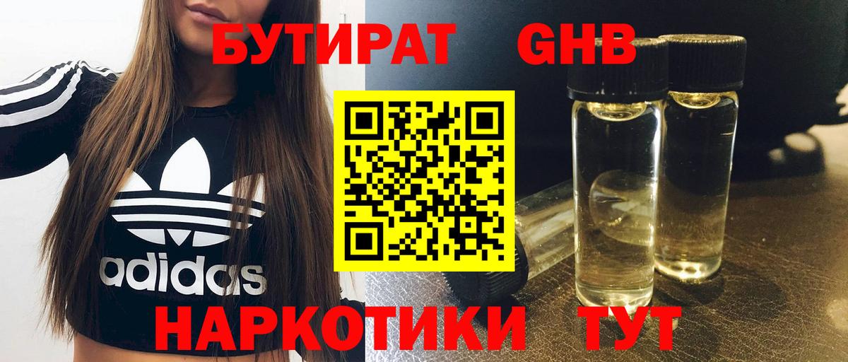 Бутират бутик Лысьва