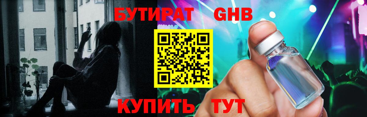 Бутират бутик  Вход с VPN  Лысьва 