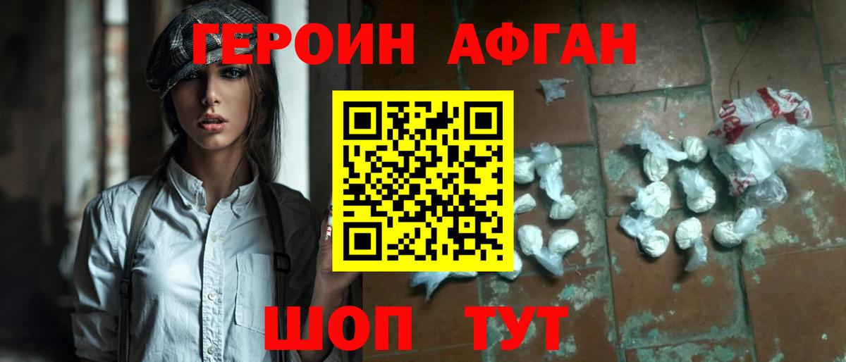 Героин хмурый Лысьва